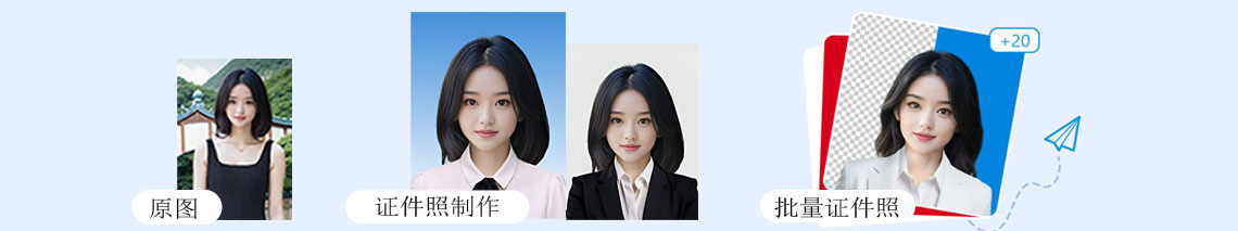 标准证件照 证件照排版