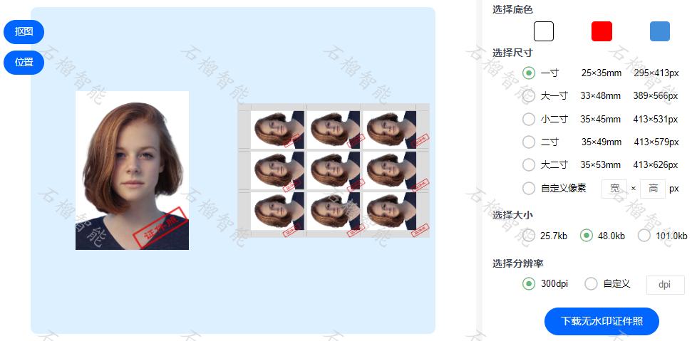 证件照制作