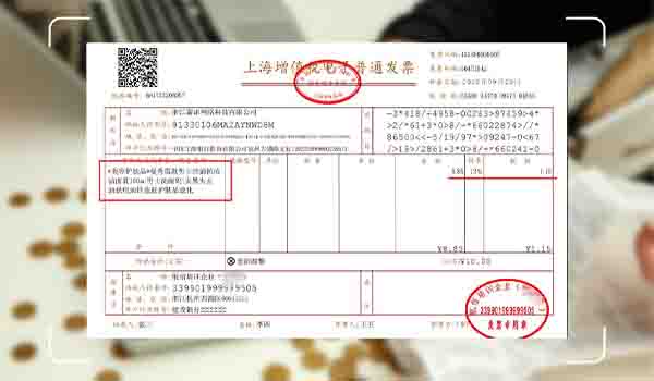 发票OCR识别示例