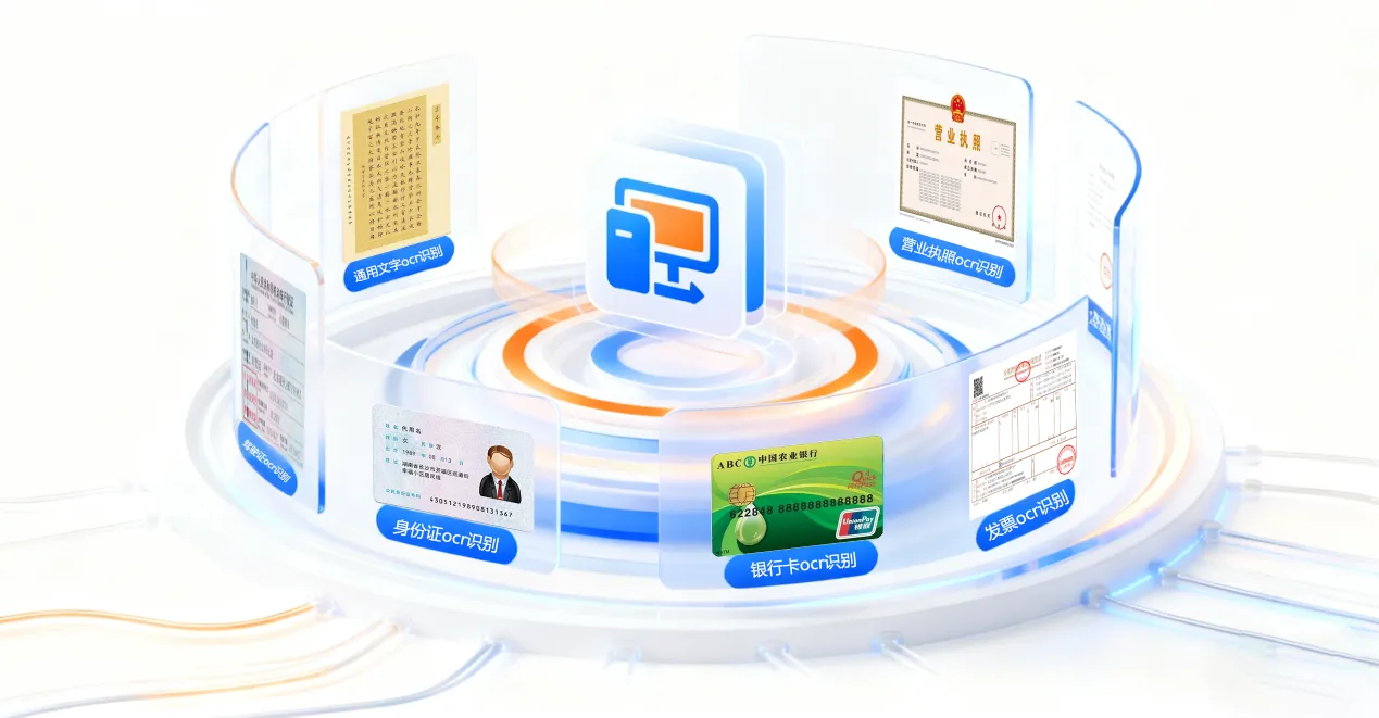 更多OCR能力