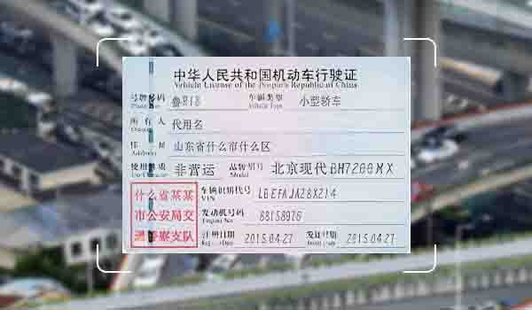 行驶证OCR