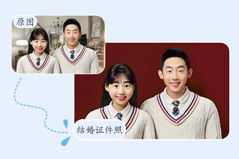 结婚证件照